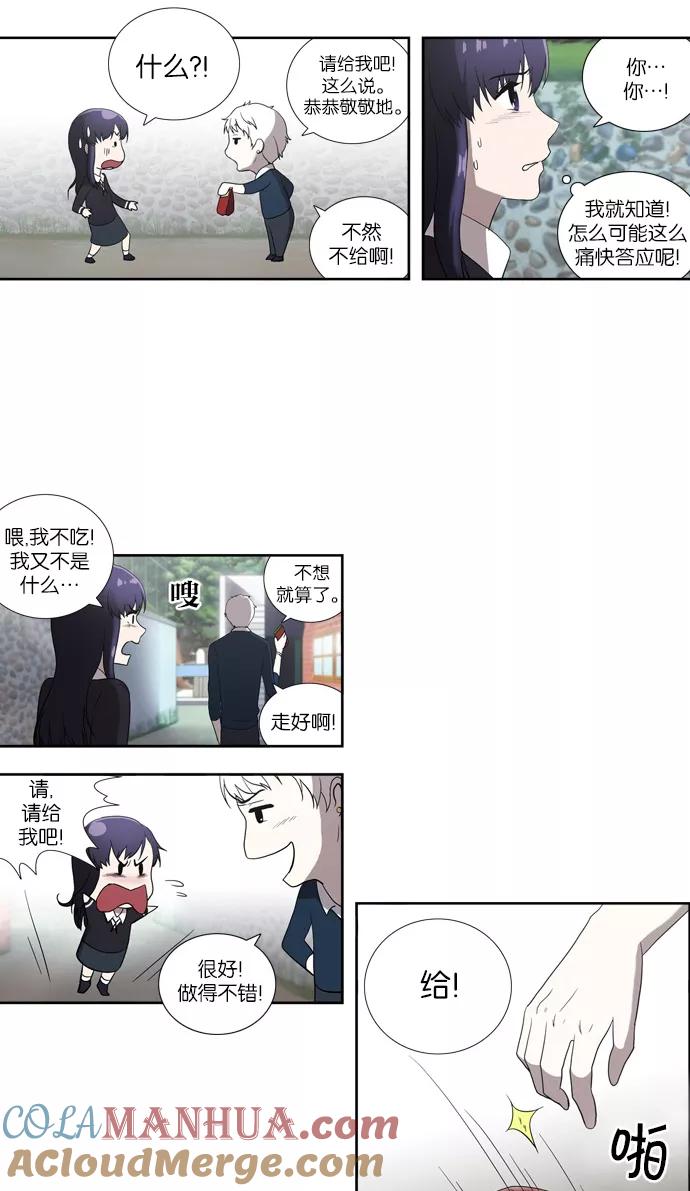 《吸血鬼也没关系》[第60话] 事发 第21页