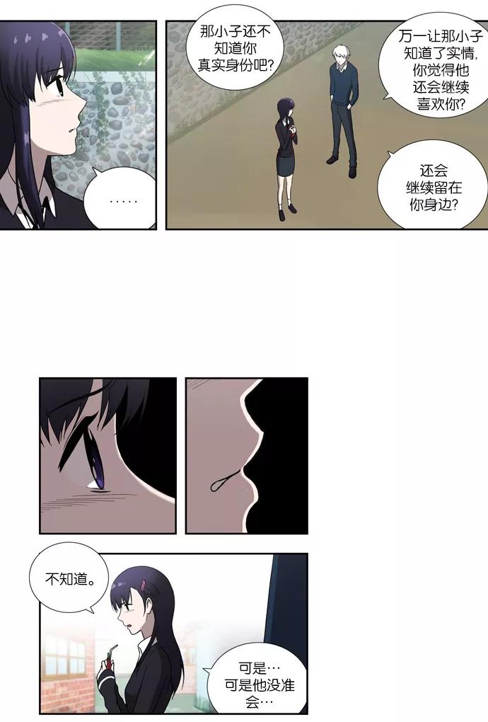 《吸血鬼也没关系》[第60话] 事发 第26页