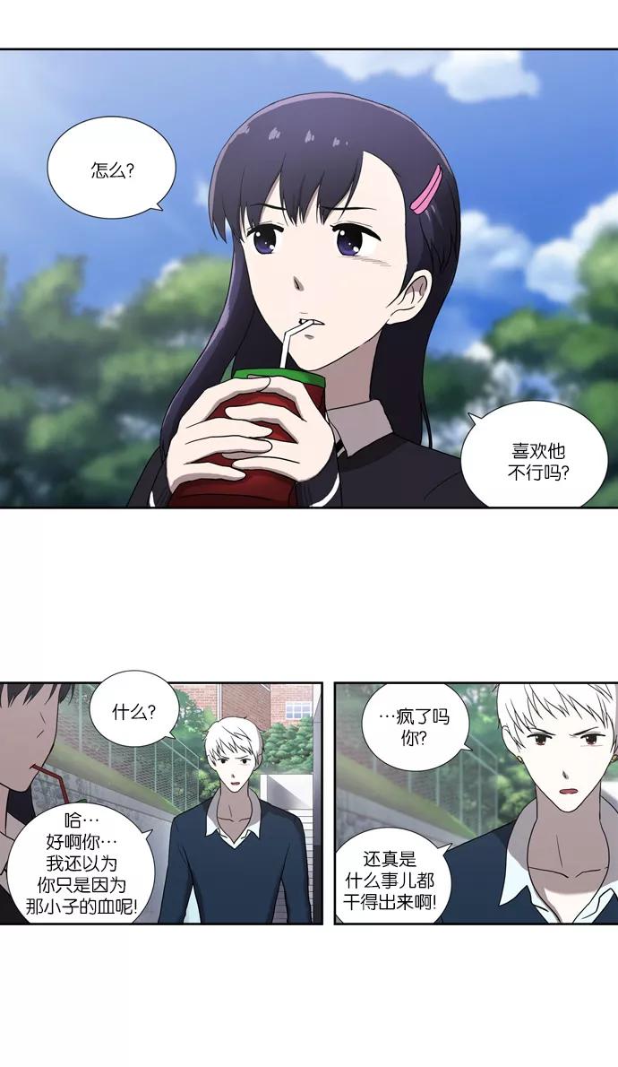 《吸血鬼也没关系》[第60话] 事发 第24页