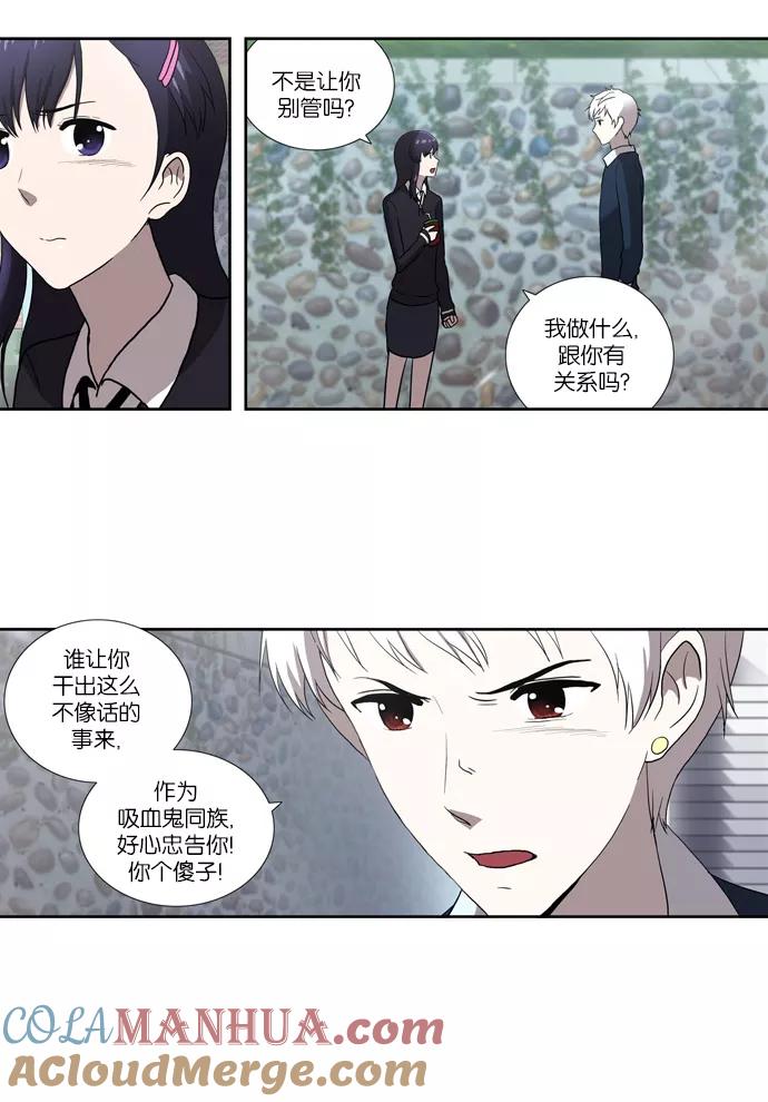 《吸血鬼也没关系》[第60话] 事发 第25页