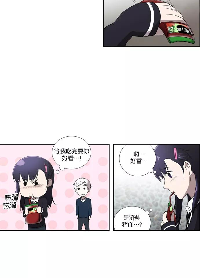 《吸血鬼也没关系》[第60话] 事发 第22页