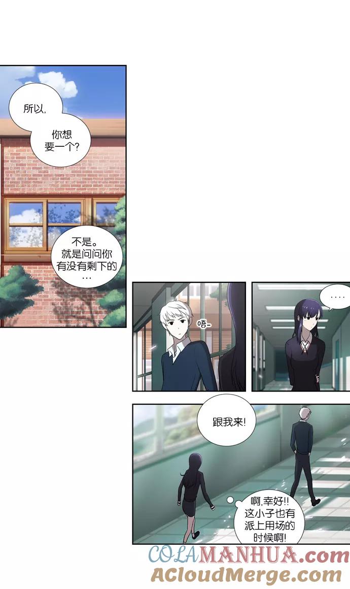 《吸血鬼也没关系》[第60话] 事发 第19页