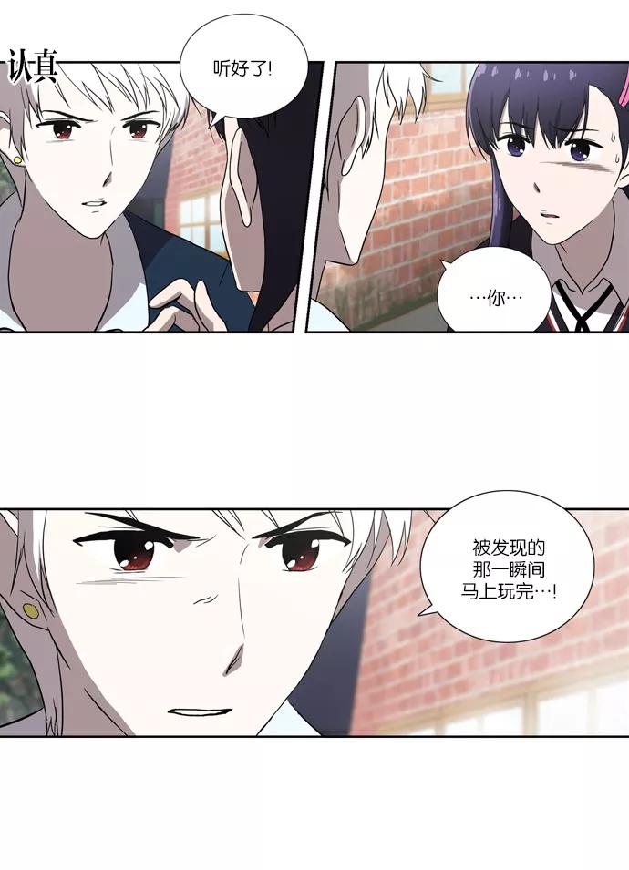 《吸血鬼也没关系》[第60话] 事发 第30页