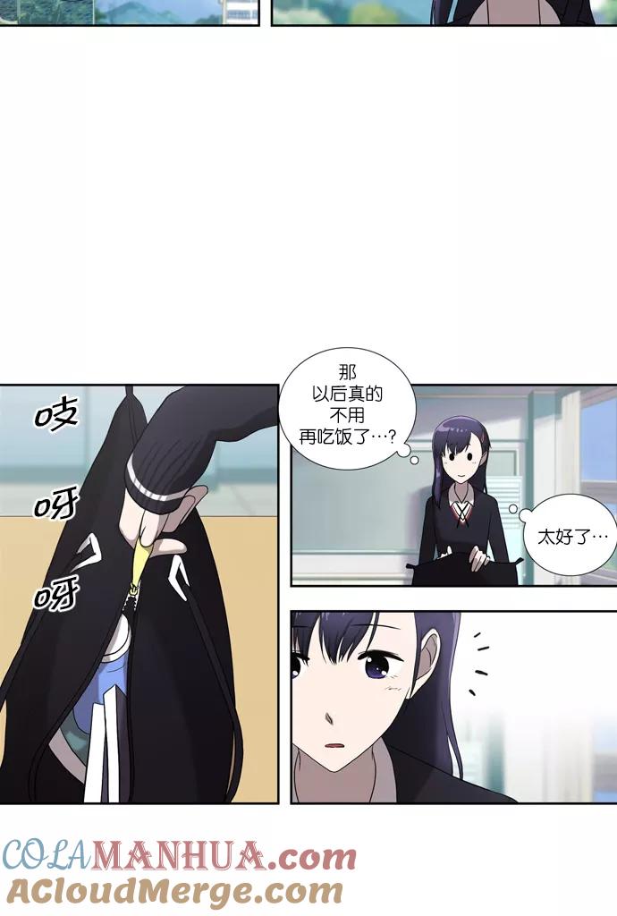 《吸血鬼也没关系》[第60话] 事发 第13页