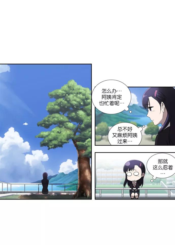 《吸血鬼也没关系》[第60话] 事发 第16页