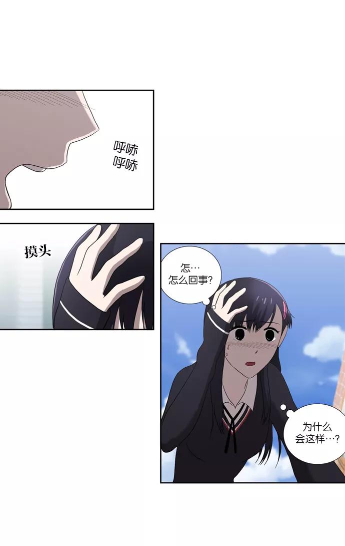 《吸血鬼也没关系》[第61话] 事发（2） 第4页