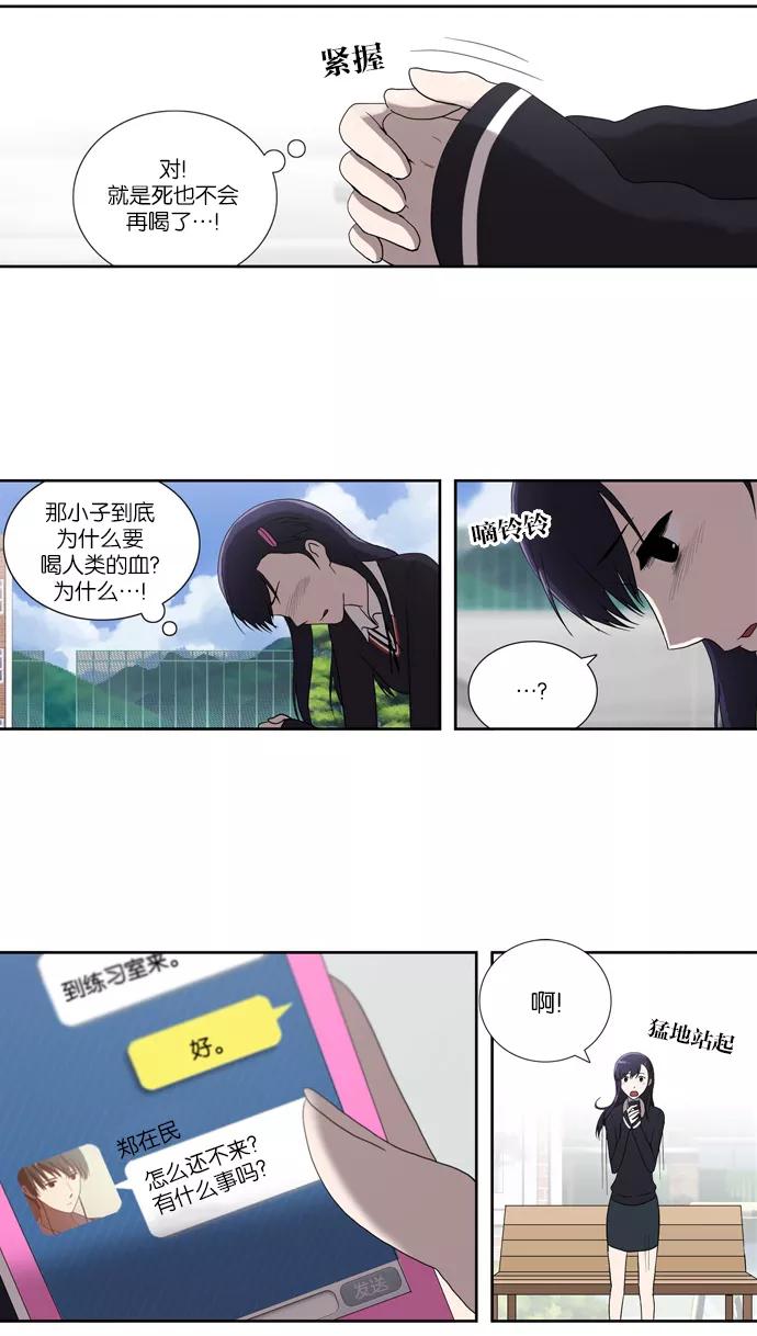 《吸血鬼也没关系》[第61话] 事发（2） 第26页