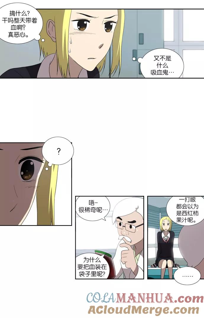 《吸血鬼也没关系》[第61话] 事发（2） 第17页