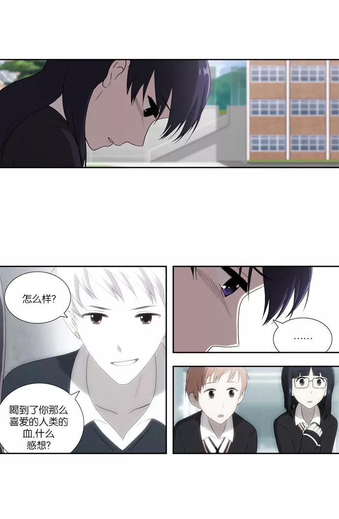 《吸血鬼也没关系》[第61话] 事发（2） 第24页