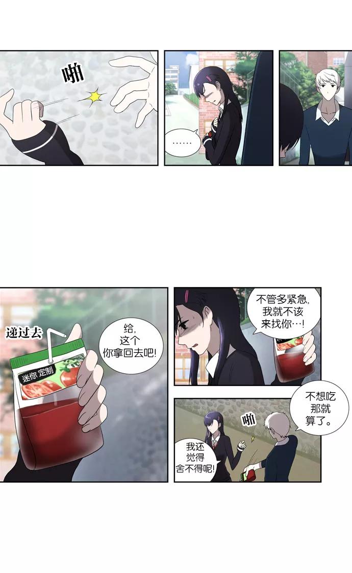 《吸血鬼也没关系》[第61话] 事发（2） 第2页
