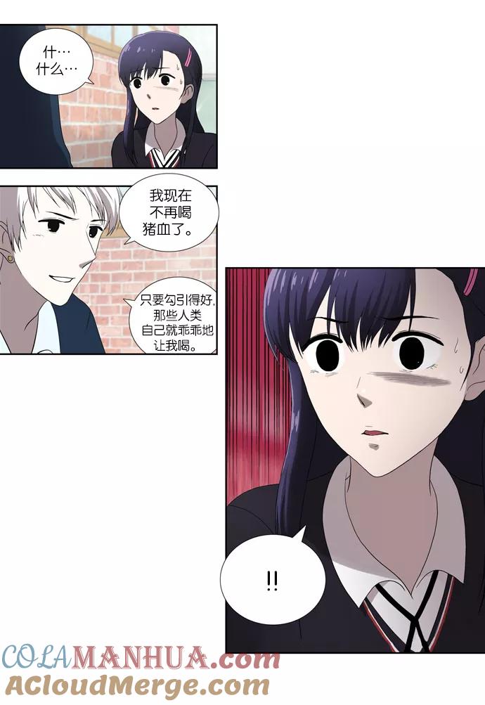 《吸血鬼也没关系》[第61话] 事发（2） 第7页