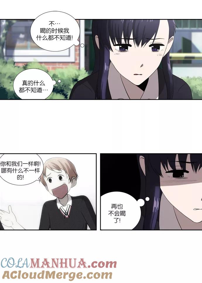 《吸血鬼也没关系》[第61话] 事发（2） 第25页