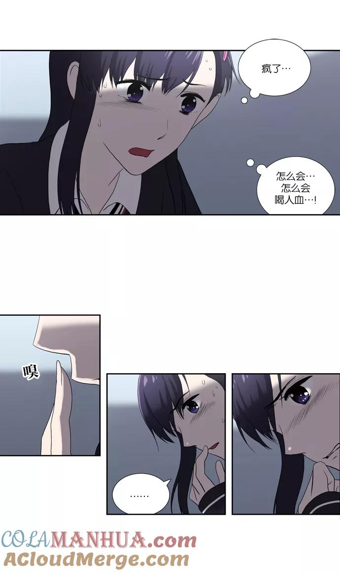 《吸血鬼也没关系》[第61话] 事发（2） 第13页