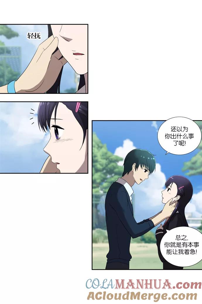 《吸血鬼也没关系》[第61话] 事发（2） 第33页