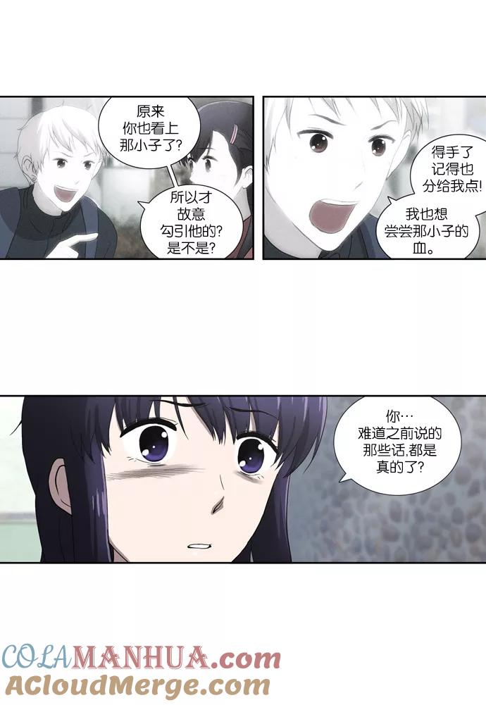 《吸血鬼也没关系》[第61话] 事发（2） 第9页