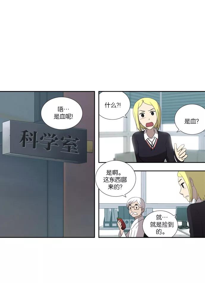 《吸血鬼也没关系》[第61话] 事发（2） 第16页