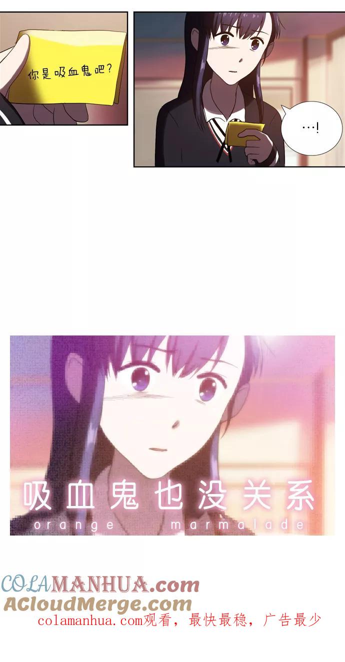 《吸血鬼也没关系》[第61话] 事发（2） 第39页
