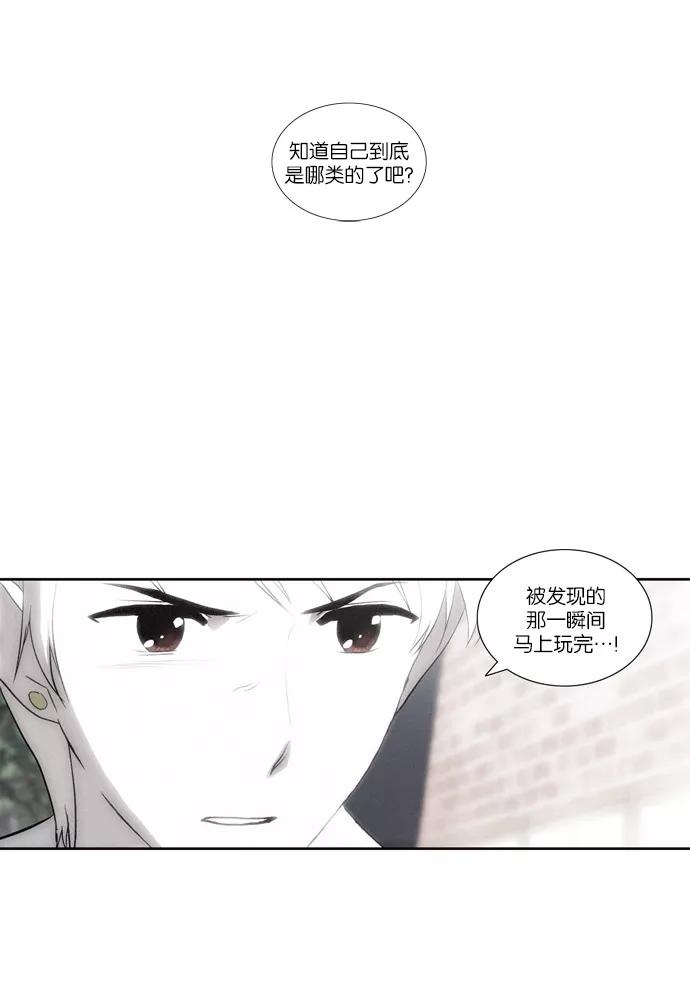 《吸血鬼也没关系》[第61话] 事发（2） 第30页