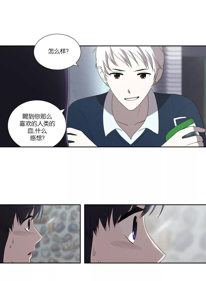 《吸血鬼也没关系》[第61话] 事发（2） 第8页
