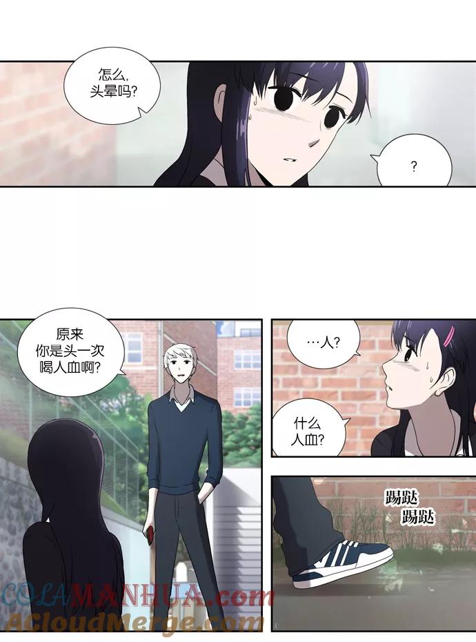 《吸血鬼也没关系》[第61话] 事发（2） 第5页
