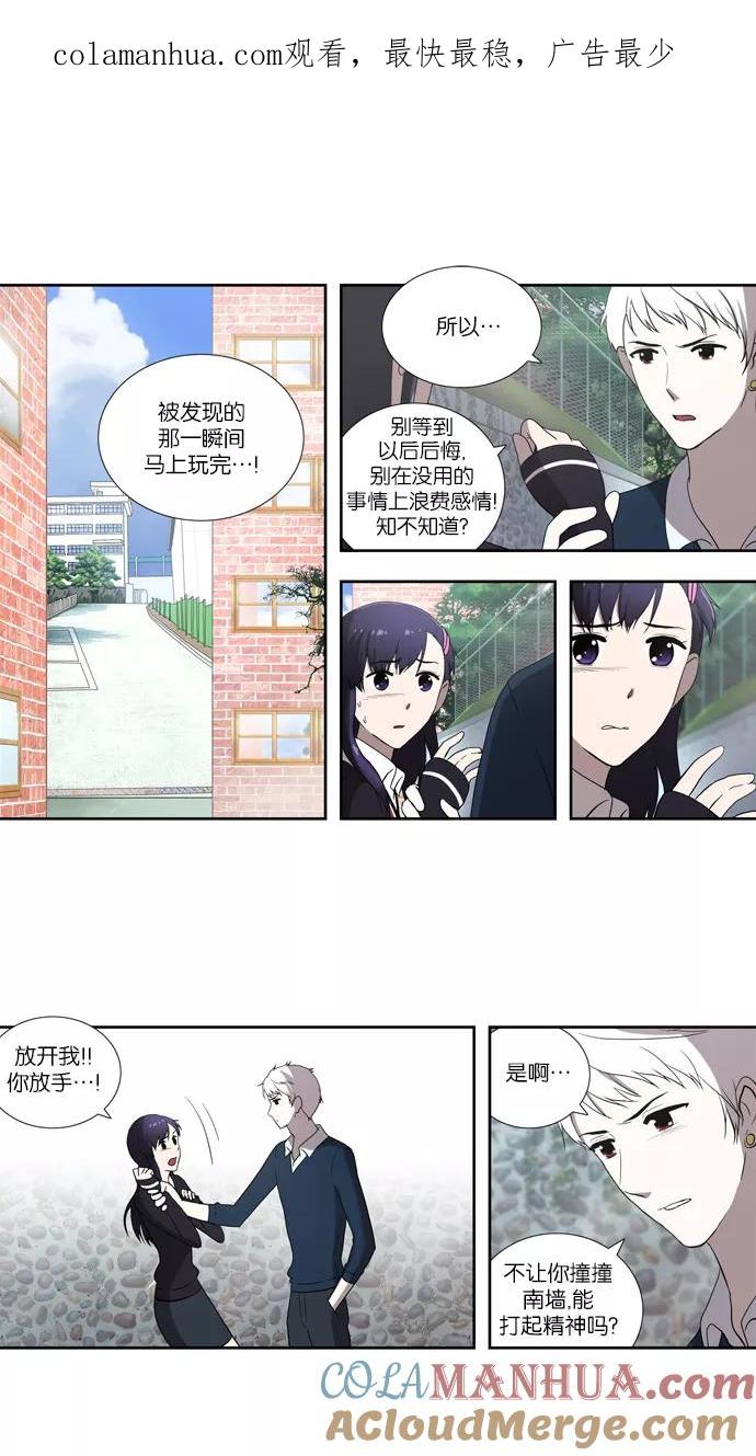 《吸血鬼也没关系》[第61话] 事发（2） 第1页