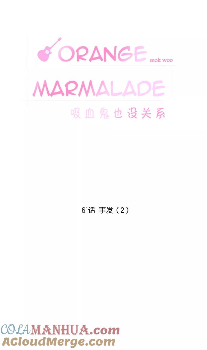 《吸血鬼也没关系》[第61话] 事发（2） 第15页