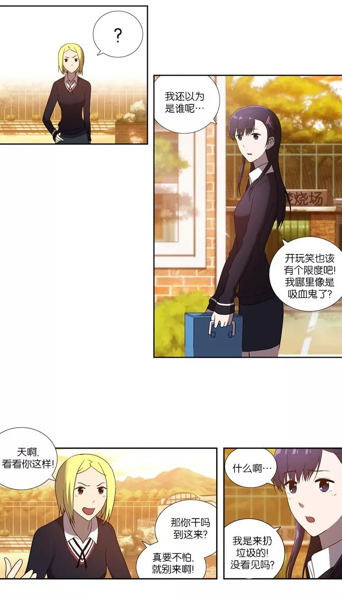 《吸血鬼也没关系》[第62话] 危机 第12页