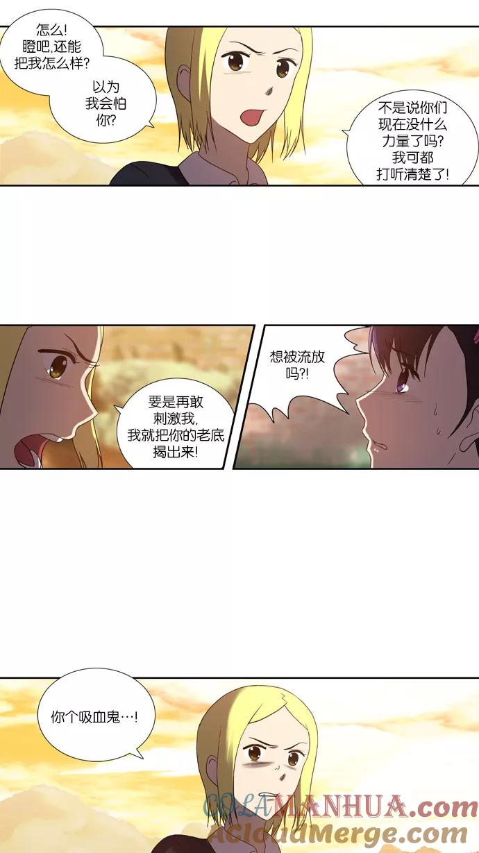 《吸血鬼也没关系》[第62话] 危机 第31页