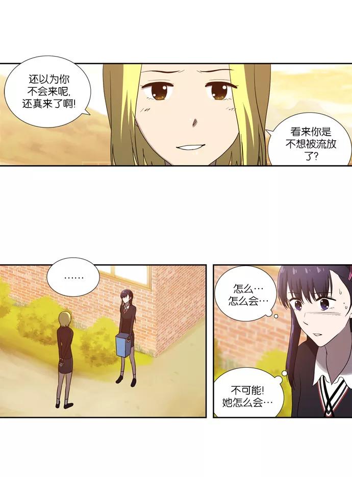 《吸血鬼也没关系》[第62话] 危机 第8页