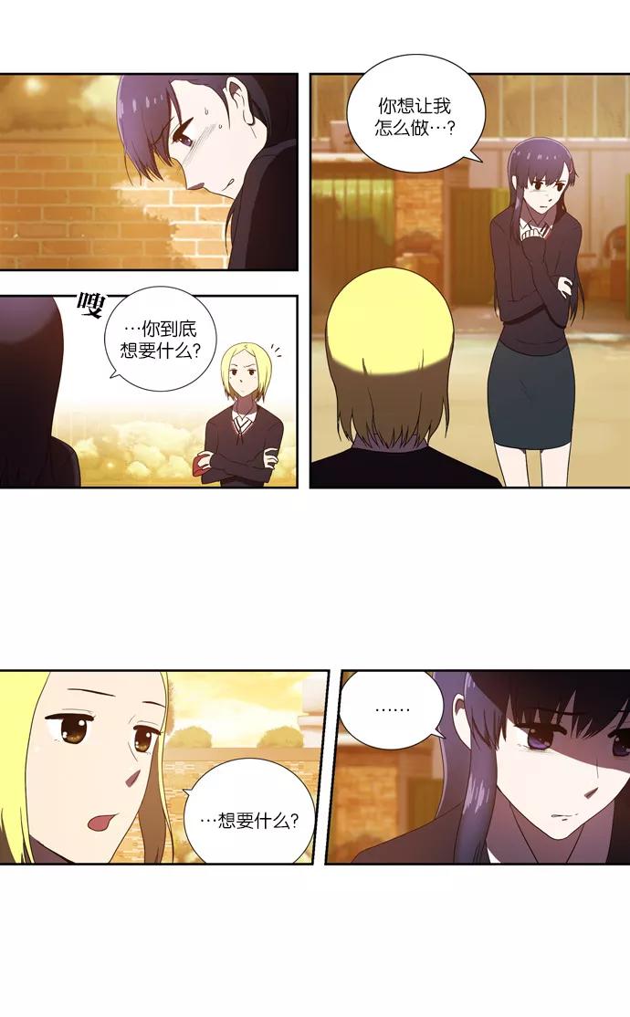 《吸血鬼也没关系》[第63话] 矛盾（1） 第4页