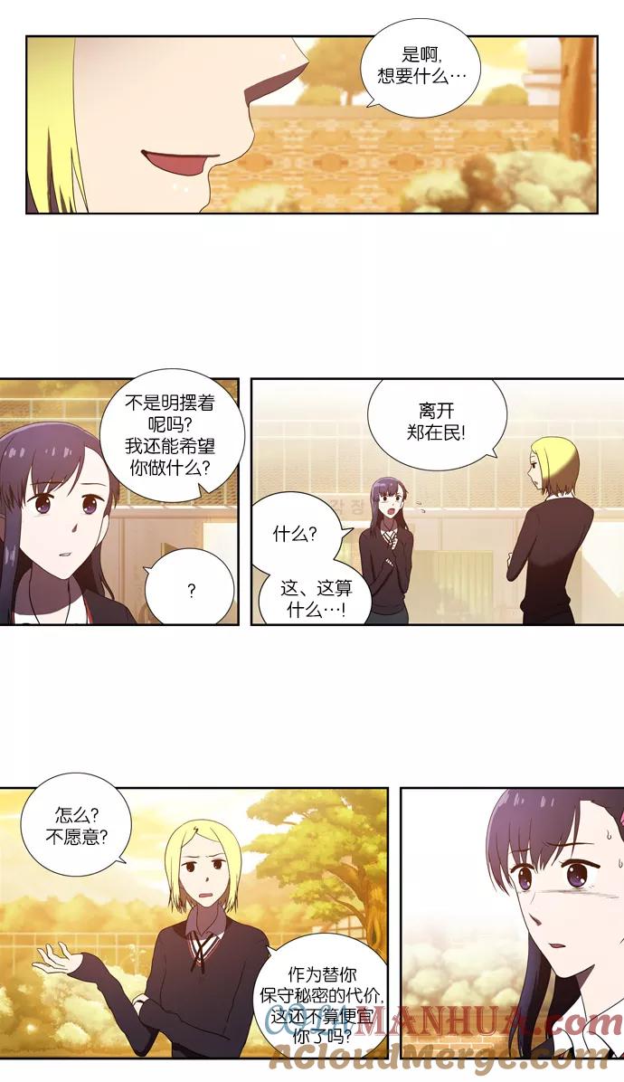 《吸血鬼也没关系》[第63话] 矛盾（1） 第5页
