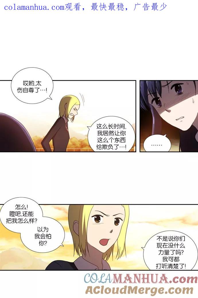 《吸血鬼也没关系》[第63话] 矛盾（1） 第1页