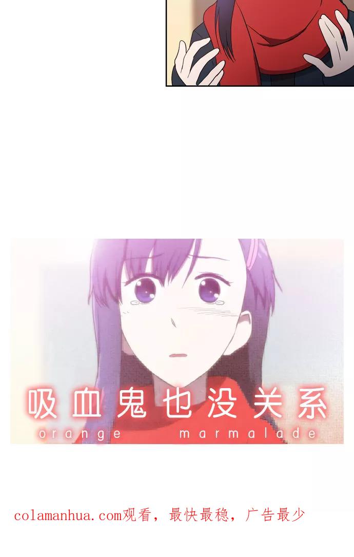《吸血鬼也没关系》[第63话] 矛盾（1） 第32页