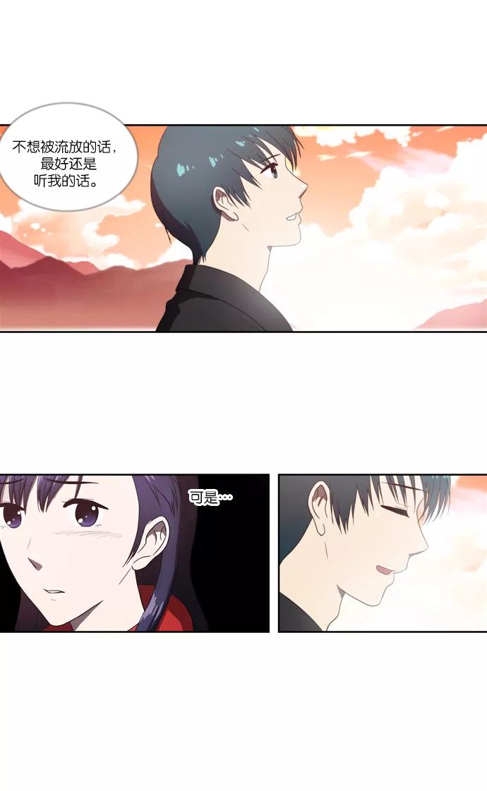 《吸血鬼也没关系》[第63话] 矛盾（1） 第18页