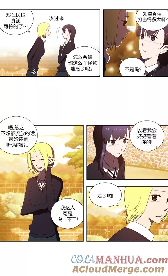 《吸血鬼也没关系》[第63话] 矛盾（1） 第7页