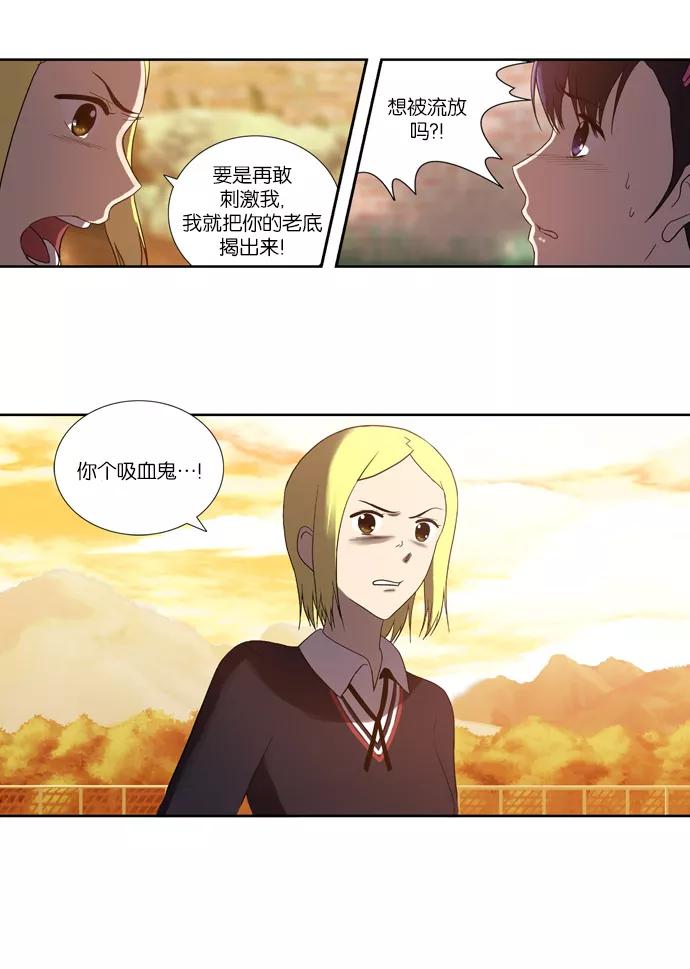 《吸血鬼也没关系》[第63话] 矛盾（1） 第2页