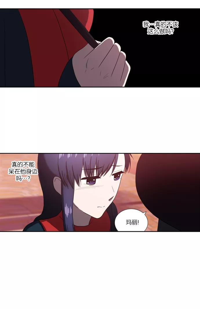 《吸血鬼也没关系》[第63话] 矛盾（1） 第20页