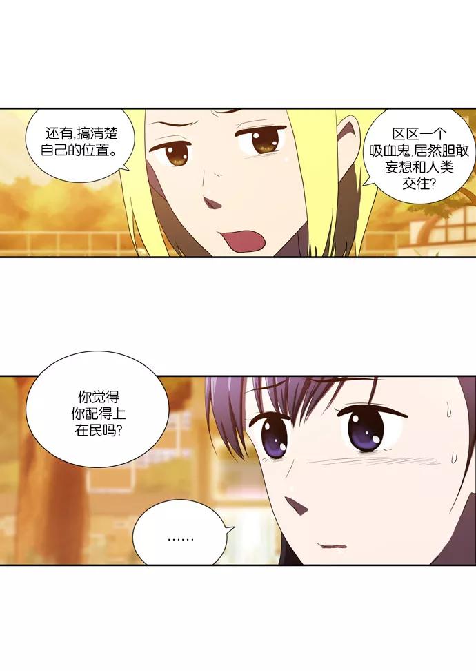 《吸血鬼也没关系》[第63话] 矛盾（1） 第6页