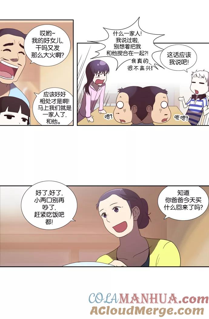 《吸血鬼也没关系》[第64话] 矛盾（2） 第3页