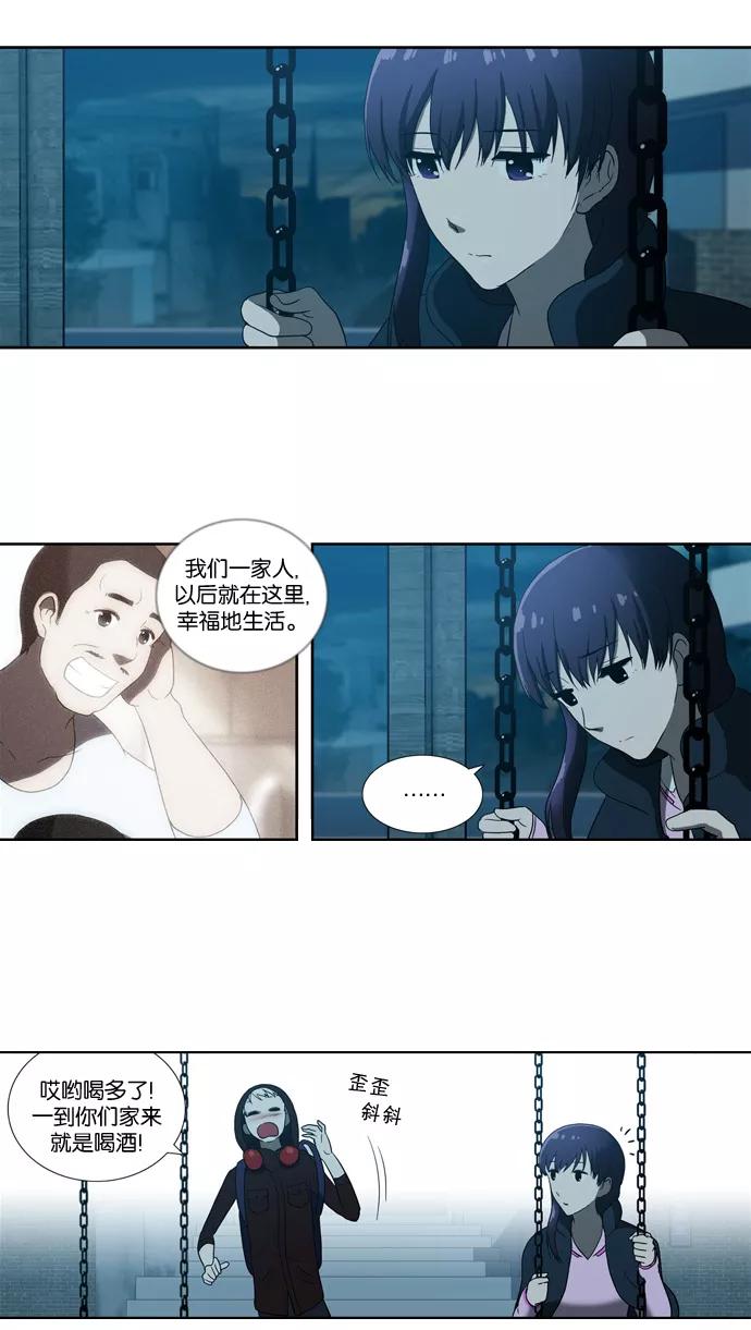 《吸血鬼也没关系》[第64话] 矛盾（2） 第10页