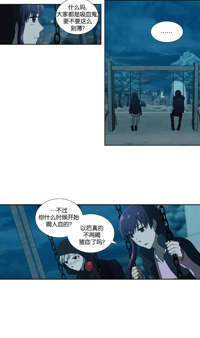 《吸血鬼也没关系》[第64话] 矛盾（2） 第12页