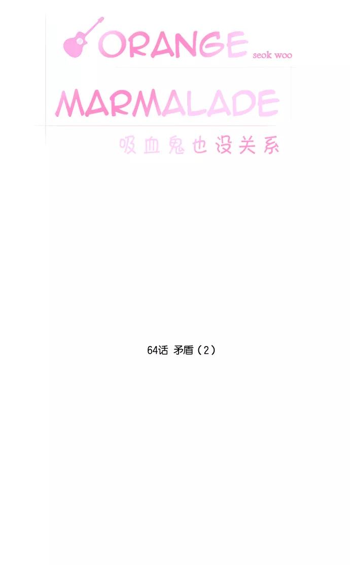 《吸血鬼也没关系》[第64话] 矛盾（2） 第8页