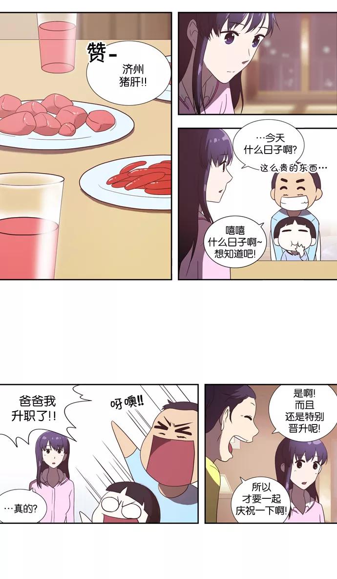 《吸血鬼也没关系》[第64话] 矛盾（2） 第4页