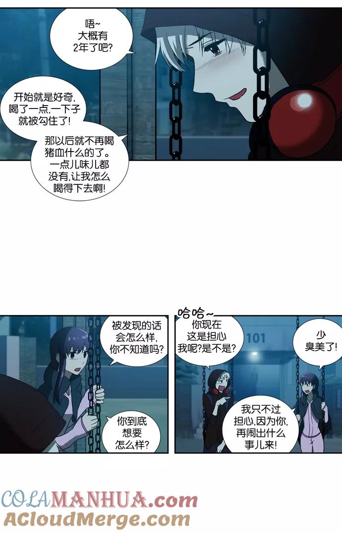 《吸血鬼也没关系》[第64话] 矛盾（2） 第13页