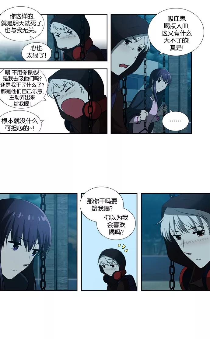 《吸血鬼也没关系》[第64话] 矛盾（2） 第14页