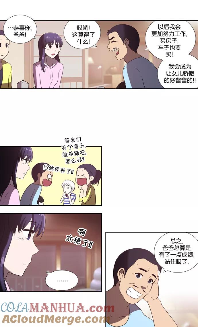 《吸血鬼也没关系》[第64话] 矛盾（2） 第5页