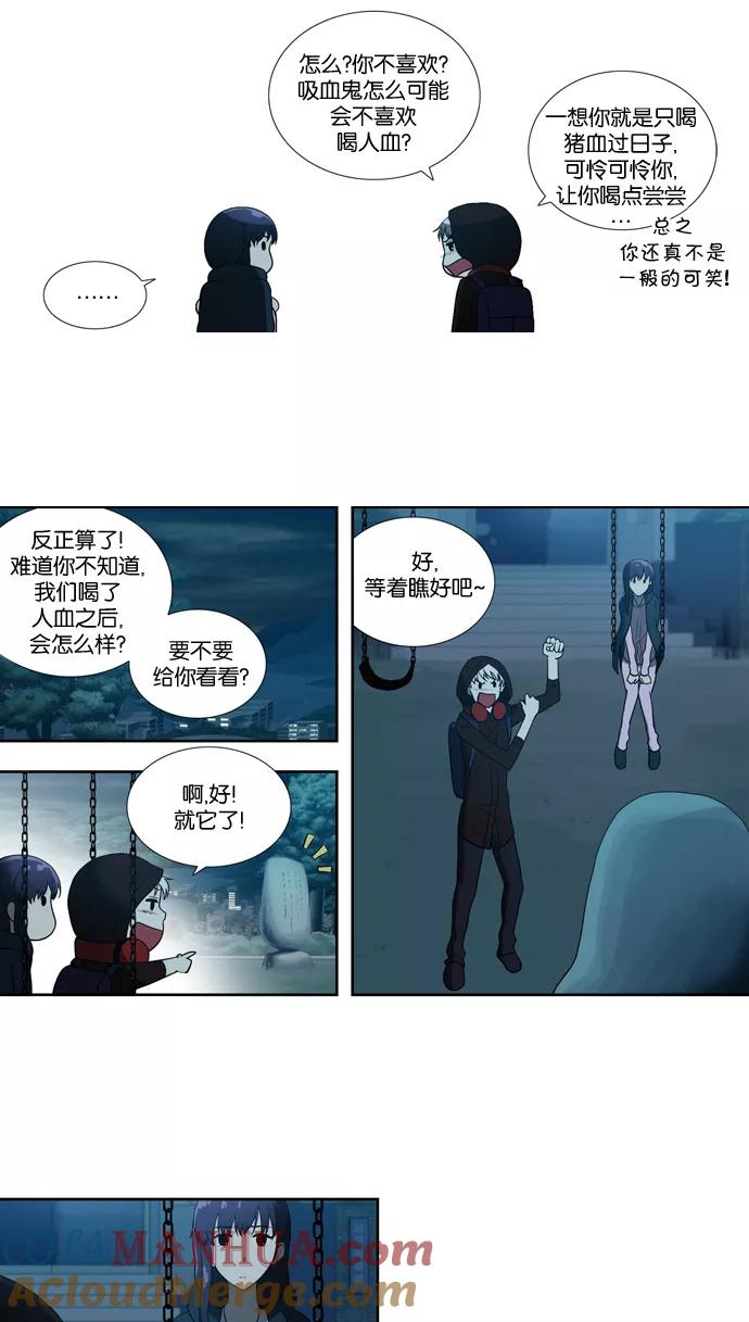 《吸血鬼也没关系》[第64话] 矛盾（2） 第15页