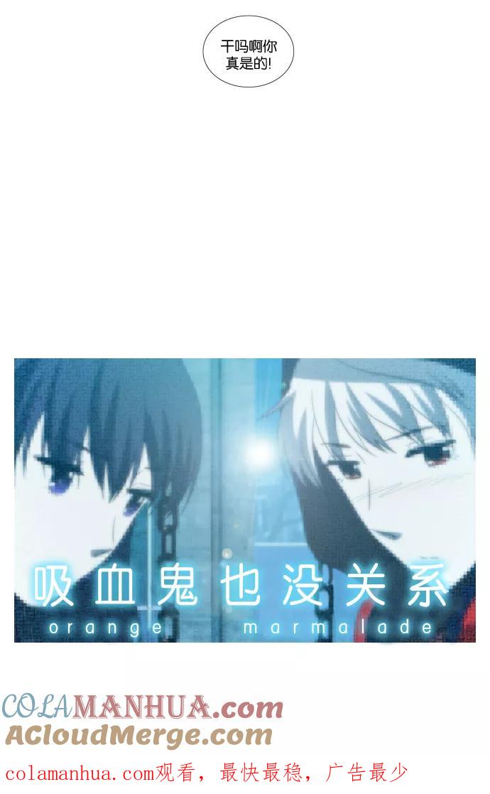 《吸血鬼也没关系》[第64话] 矛盾（2） 第19页