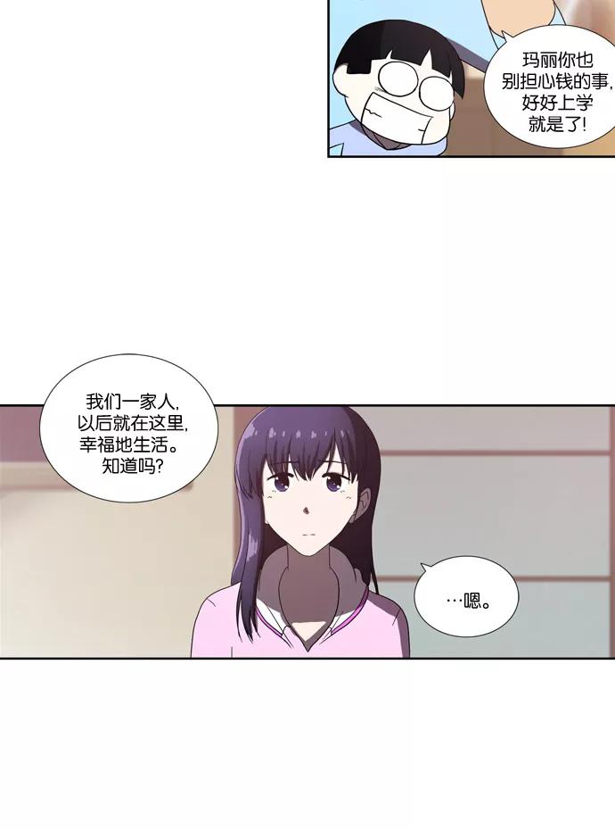 《吸血鬼也没关系》[第64话] 矛盾（2） 第6页