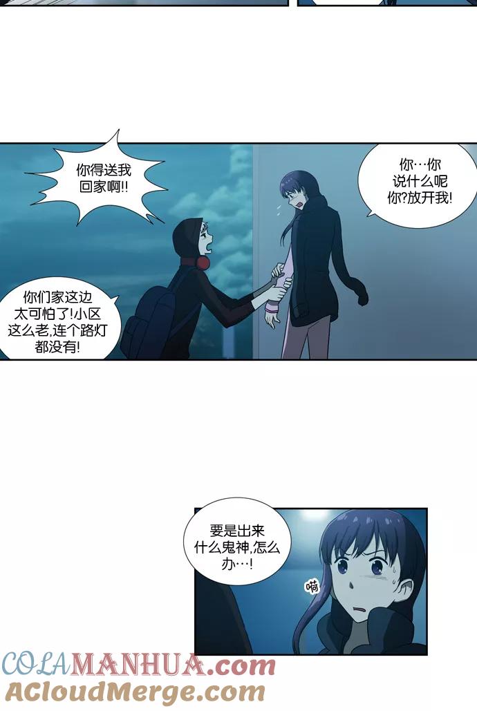 《吸血鬼也没关系》[第64话] 矛盾（2） 第17页